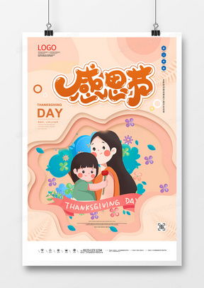 精品感恩節(jié)廣告設計模板下載 熊貓辦公為您提供專業(yè)方案