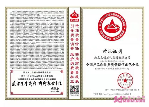 再添3項國家級榮譽 東明石化唱響質量誠信好聲音